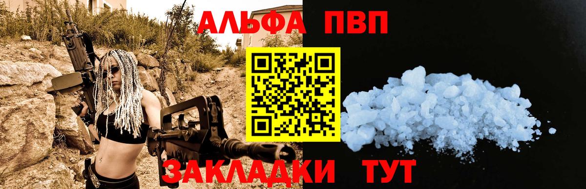Alfa_PVP Соль Семилуки