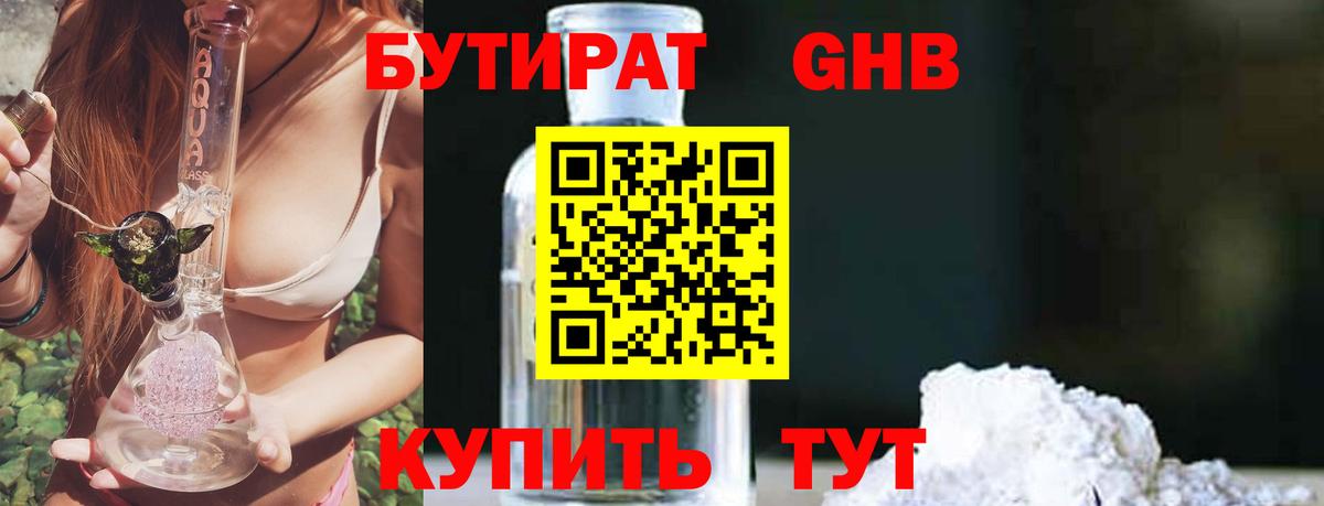 Бутират GHB Семилуки