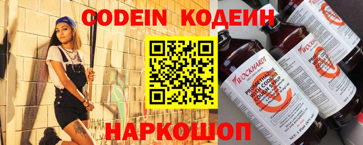 Codein напиток Lean (лин)  Вход с VPN  Кодеин Purple Drank  Семилуки 