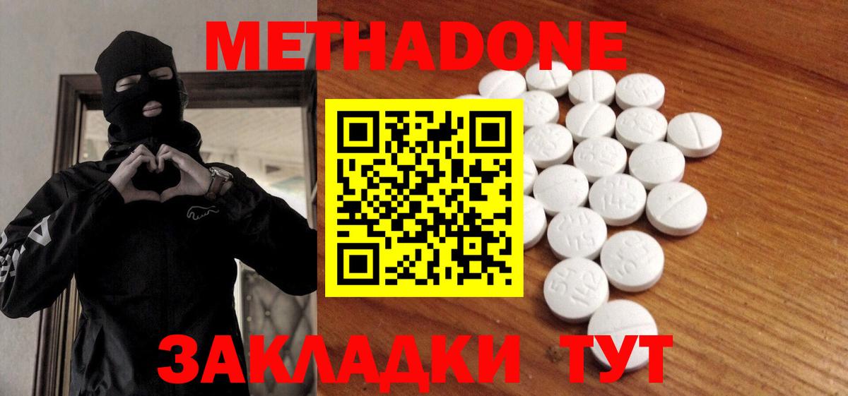 Метадон methadone Семилуки